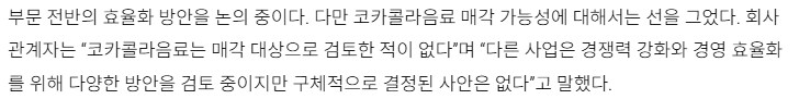 음료사업부를 매각하는 LG생건_2.png