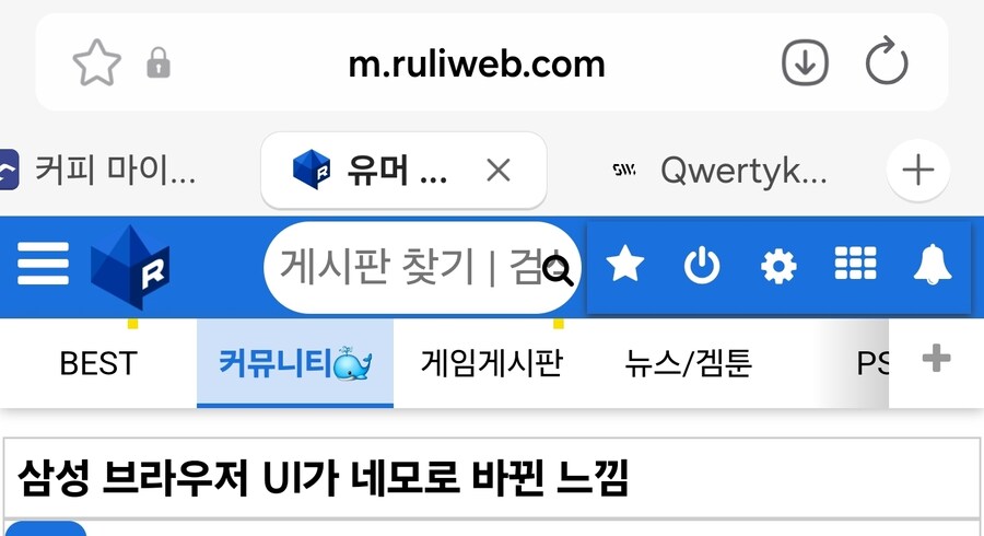 삼성 브라우저 UI가 네모로 바뀐 느낌_1.jpg