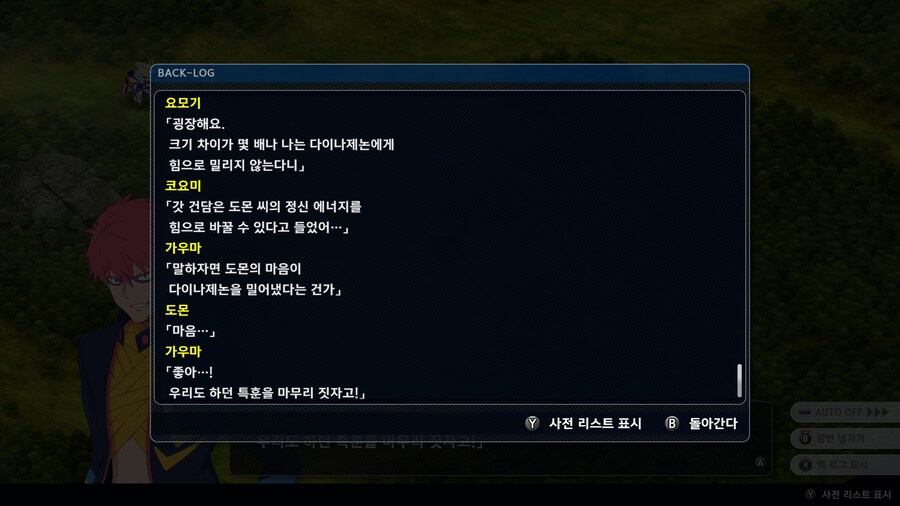 슈로대/스포) 도몬의 수련_4.png