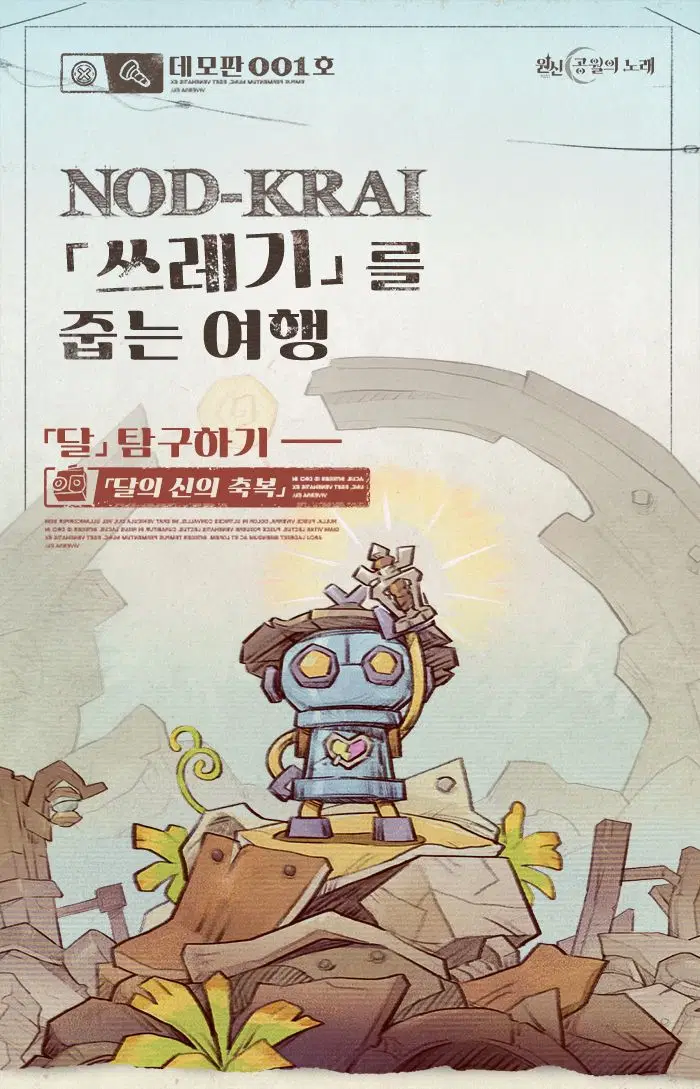 원신 | 노드크라이 메인 테마곡 라이브, 데모판 001호 | 「달」 탐구하기_2.webp