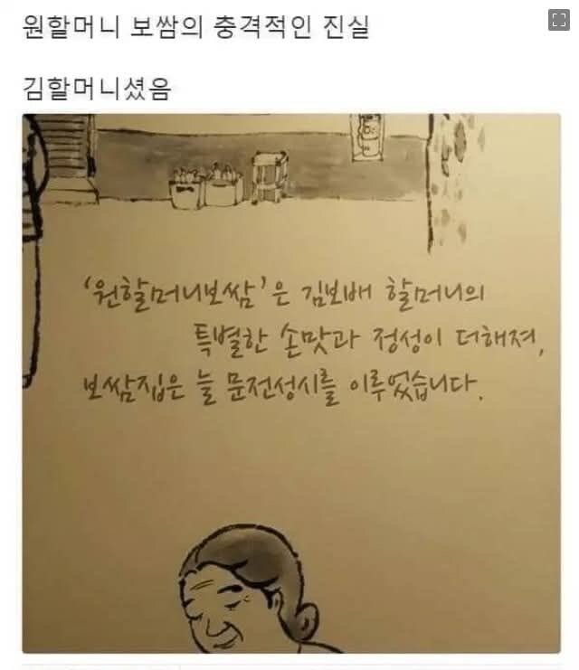 원할머니 보쌈의 충격적인 진실.jpg_1.jpg