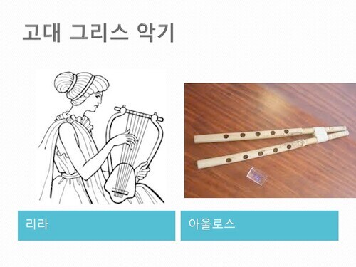고대 그리스 음악에서 중요했던 두 악기_3.jpg