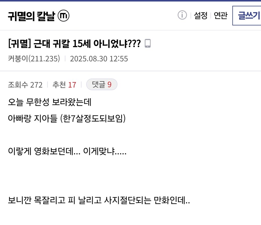 근대 귀칼 15세 아니었냐??? _1.jpg