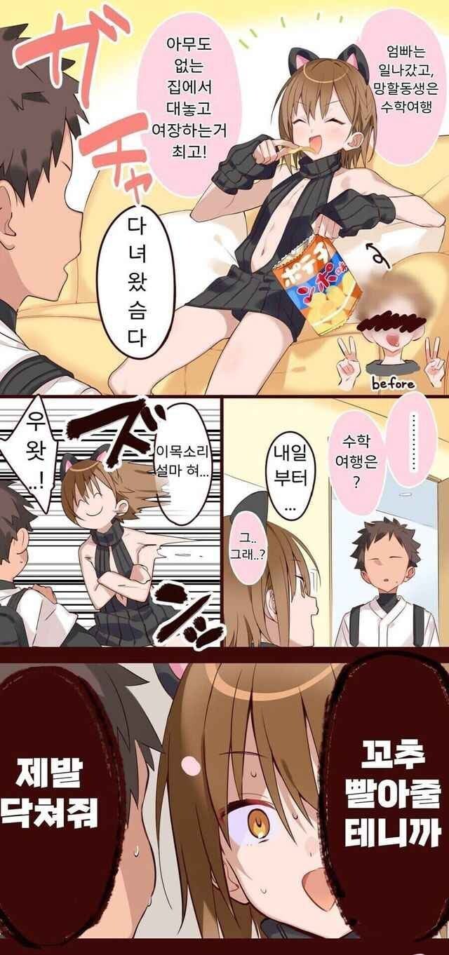 꼬추 빨아줄테니까 제발 닥쳐 .manwha_1.jpg