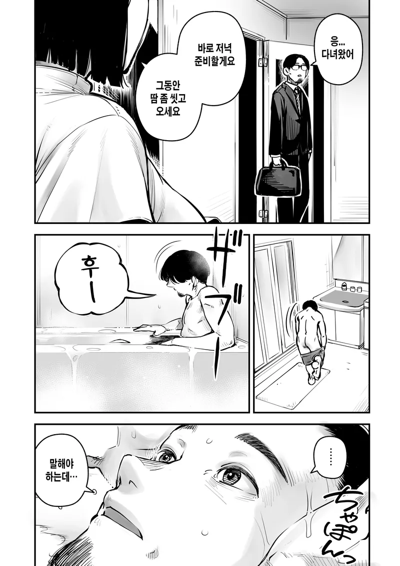 한계라는 남자 만화_2.webp