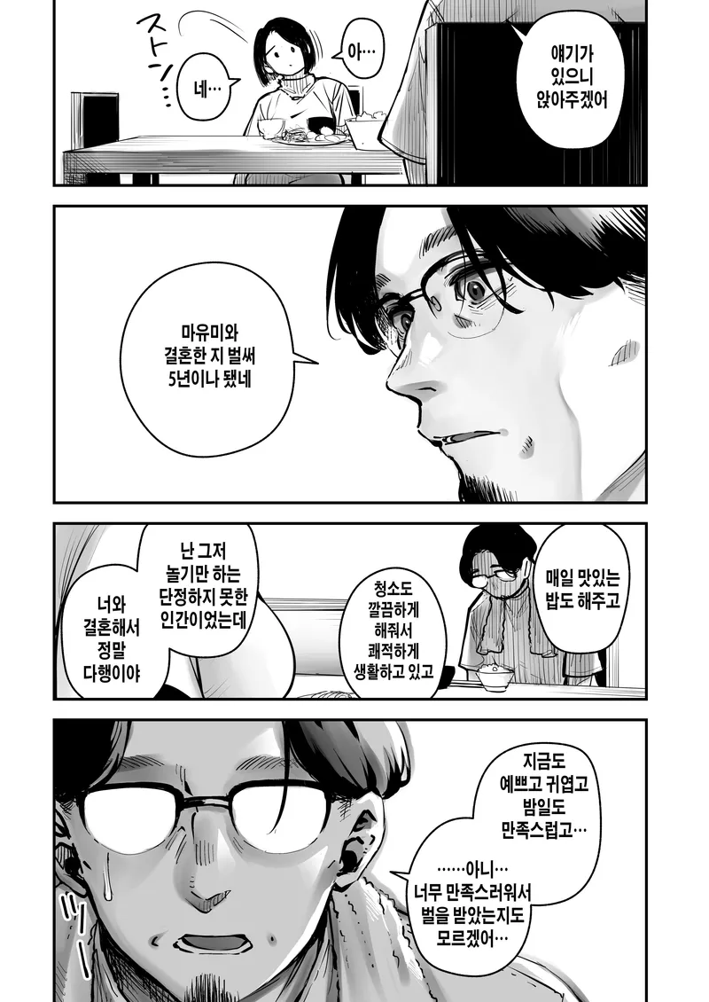 한계라는 남자 만화_5.webp