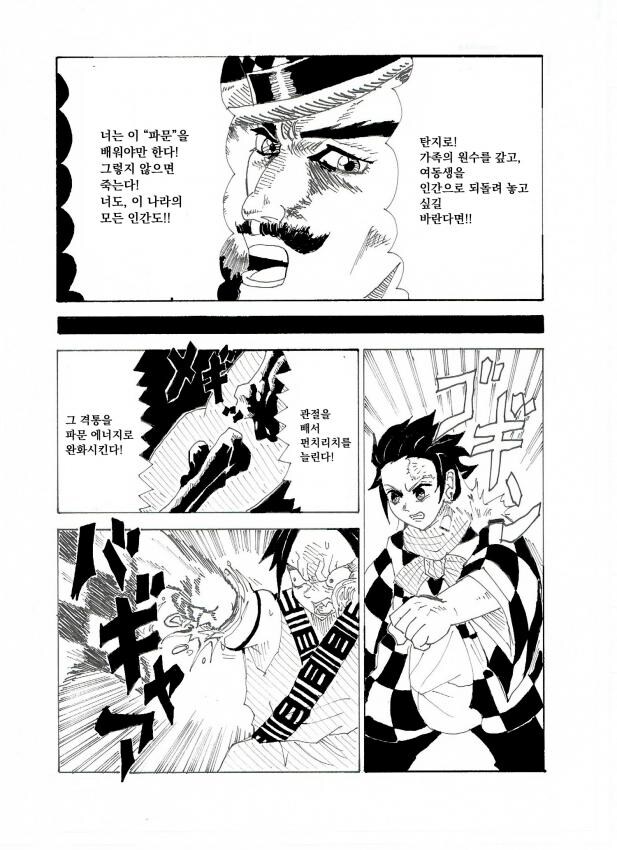 탄지로의 기묘한 모험_9.jpg