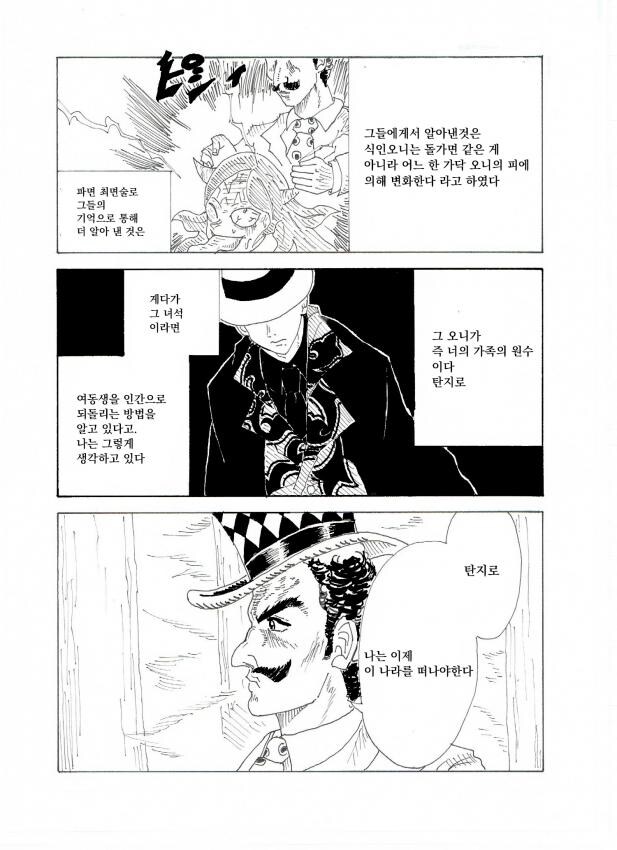 탄지로의 기묘한 모험_17.jpg
