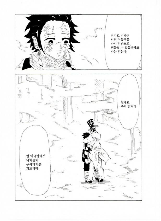 탄지로의 기묘한 모험_18.jpg
