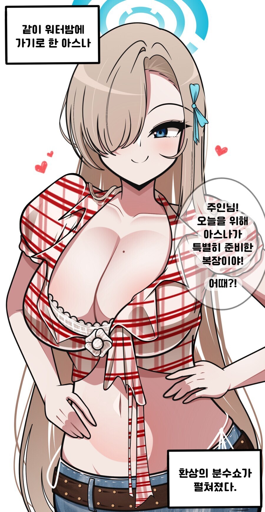 블루아카)환상의 분수쇼_1.jpg