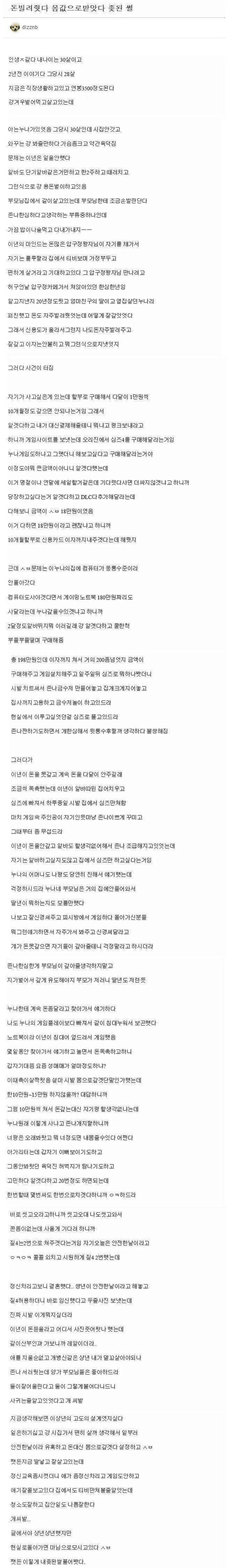 아는 누나 돈 빌려줬다 인생 x된 썰.manhaw_7.jpg