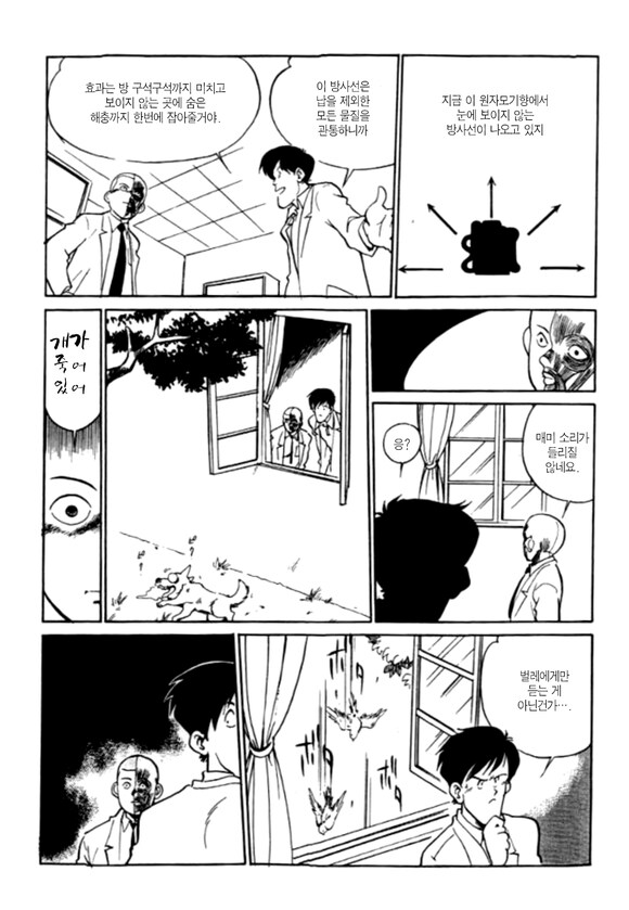충격과 공포의 일본 원자력 맨 만화_5.png