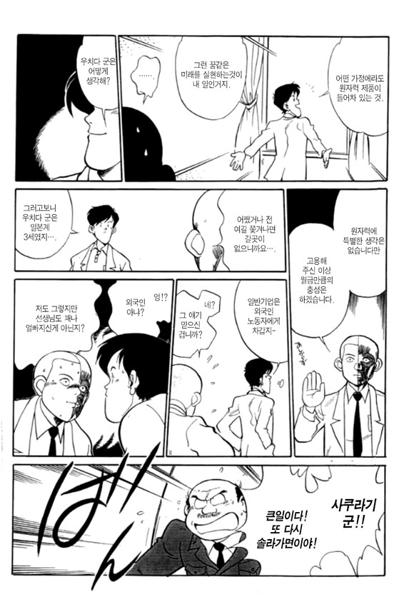 충격과 공포의 일본 원자력 맨 만화_8.png