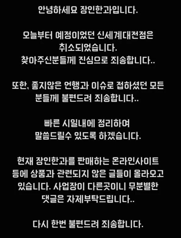 갑질 한과업체 사과문 올라옴_1.jpg