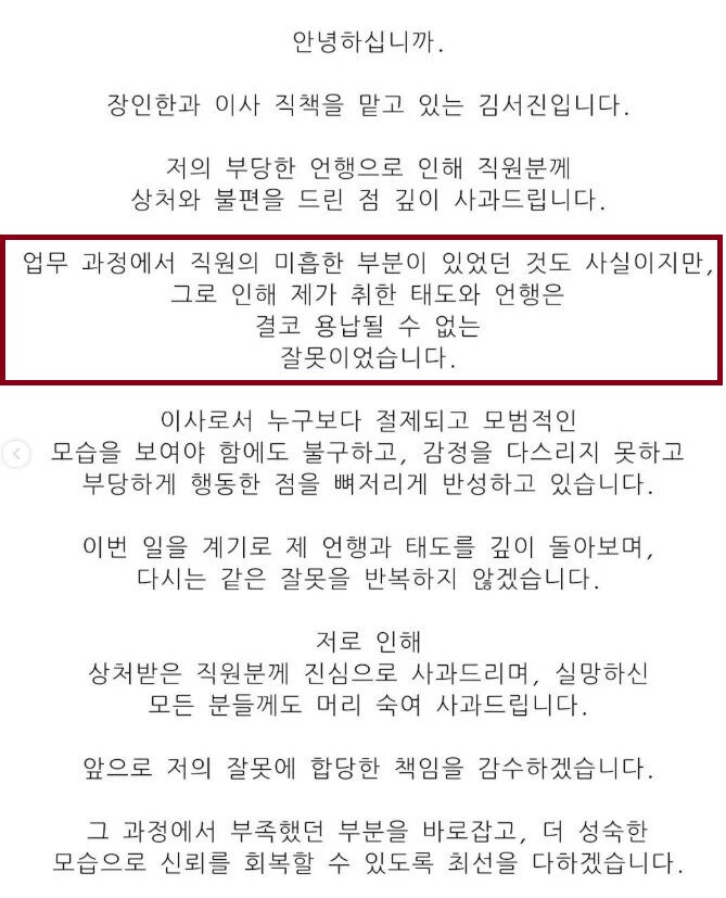 갑질 한과업체 사과문 올라옴_3.png