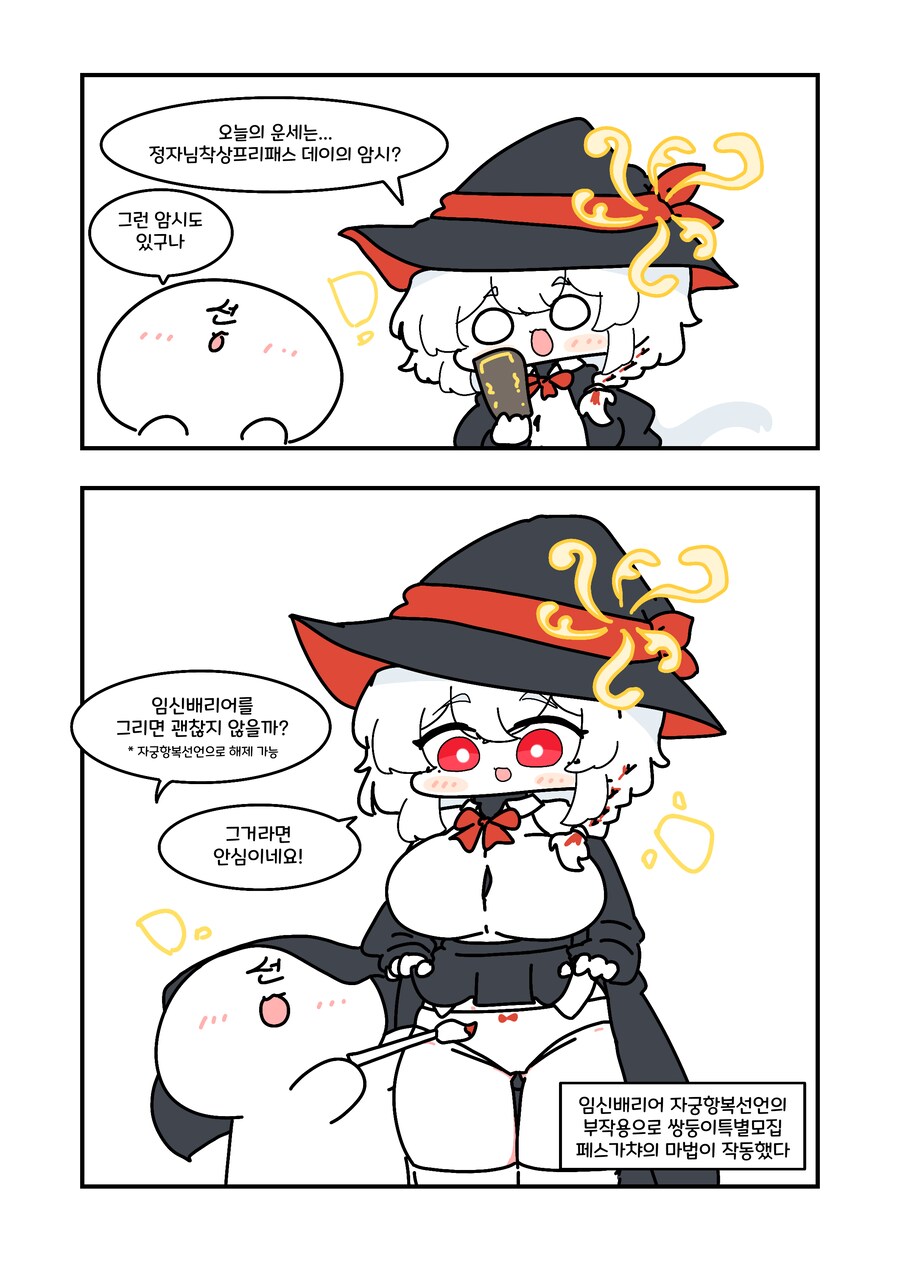 블루아카) 임신배리어 쓰는 에리.manwha_1.png