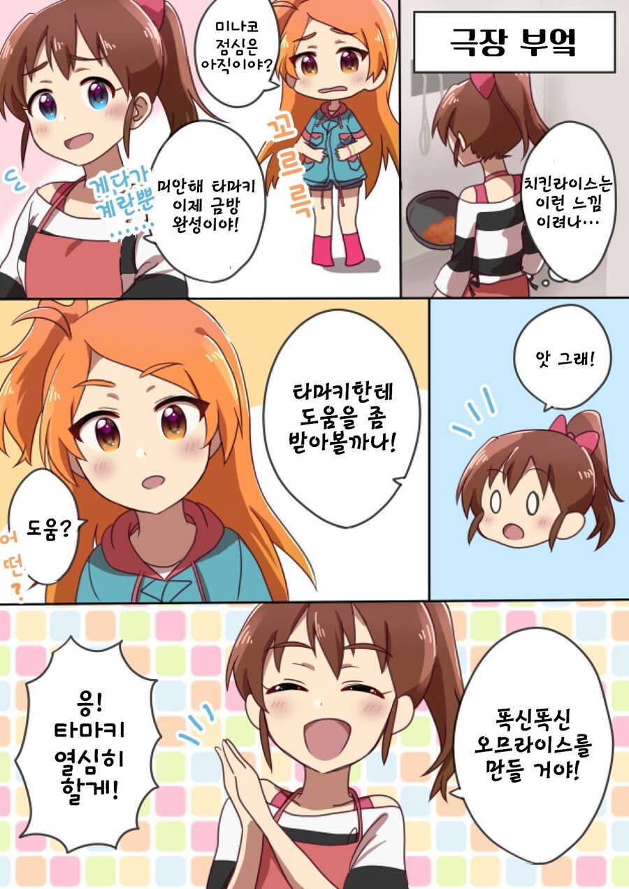 [@] 미나코랑 요리하는 타마키_1.jpg
