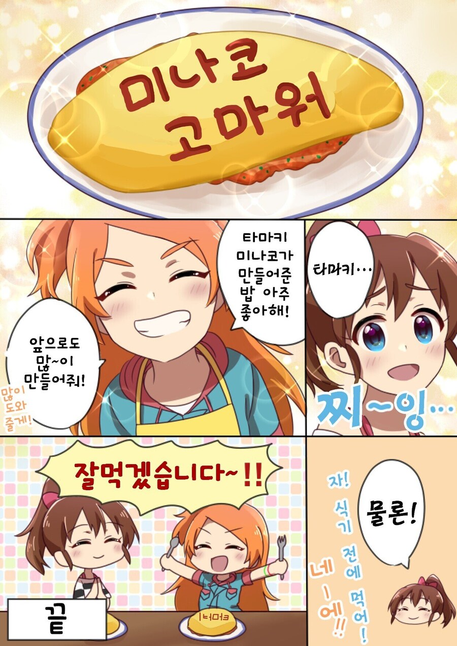 [@] 미나코랑 요리하는 타마키_4.jpg