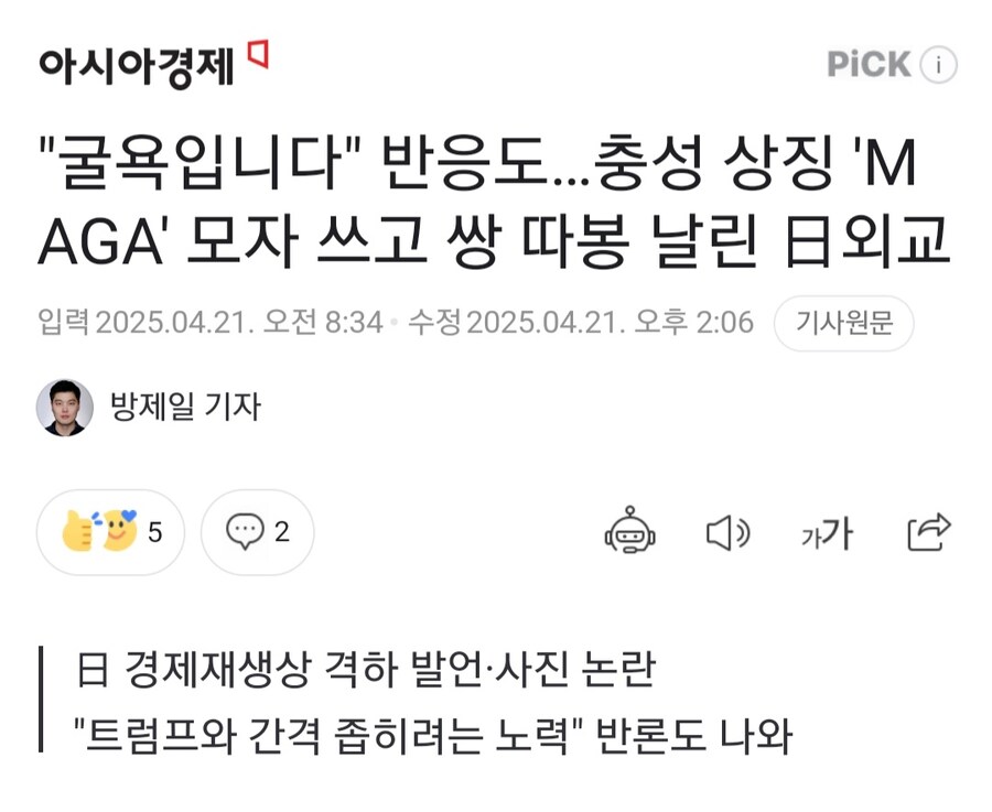 일본이 MAGA 모자에 싸인받을땐 욕하던 언론들_5.jpg