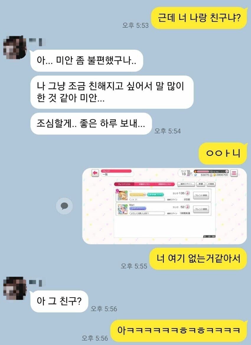 야 너 나랑 친구냐?_1.jpg