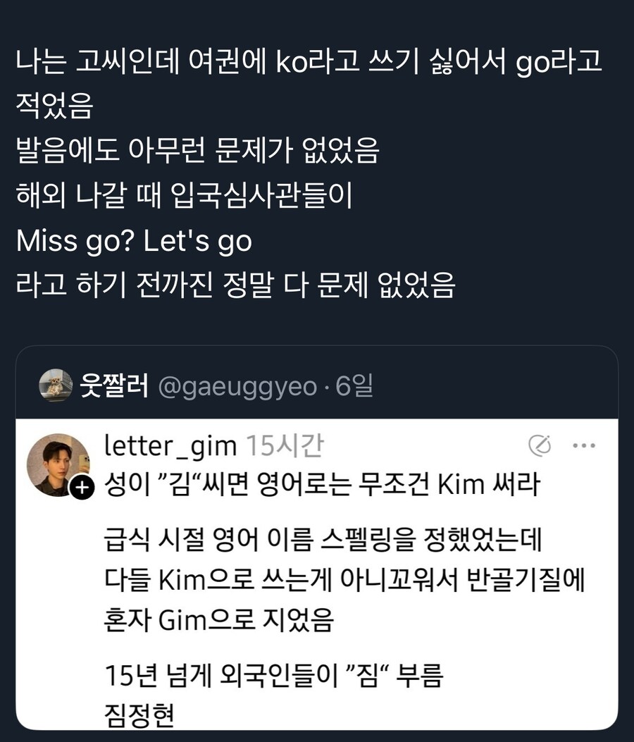 고씨 성을 가진 사람들이 영어로 ko라고 쓰는 이유_1.jpg