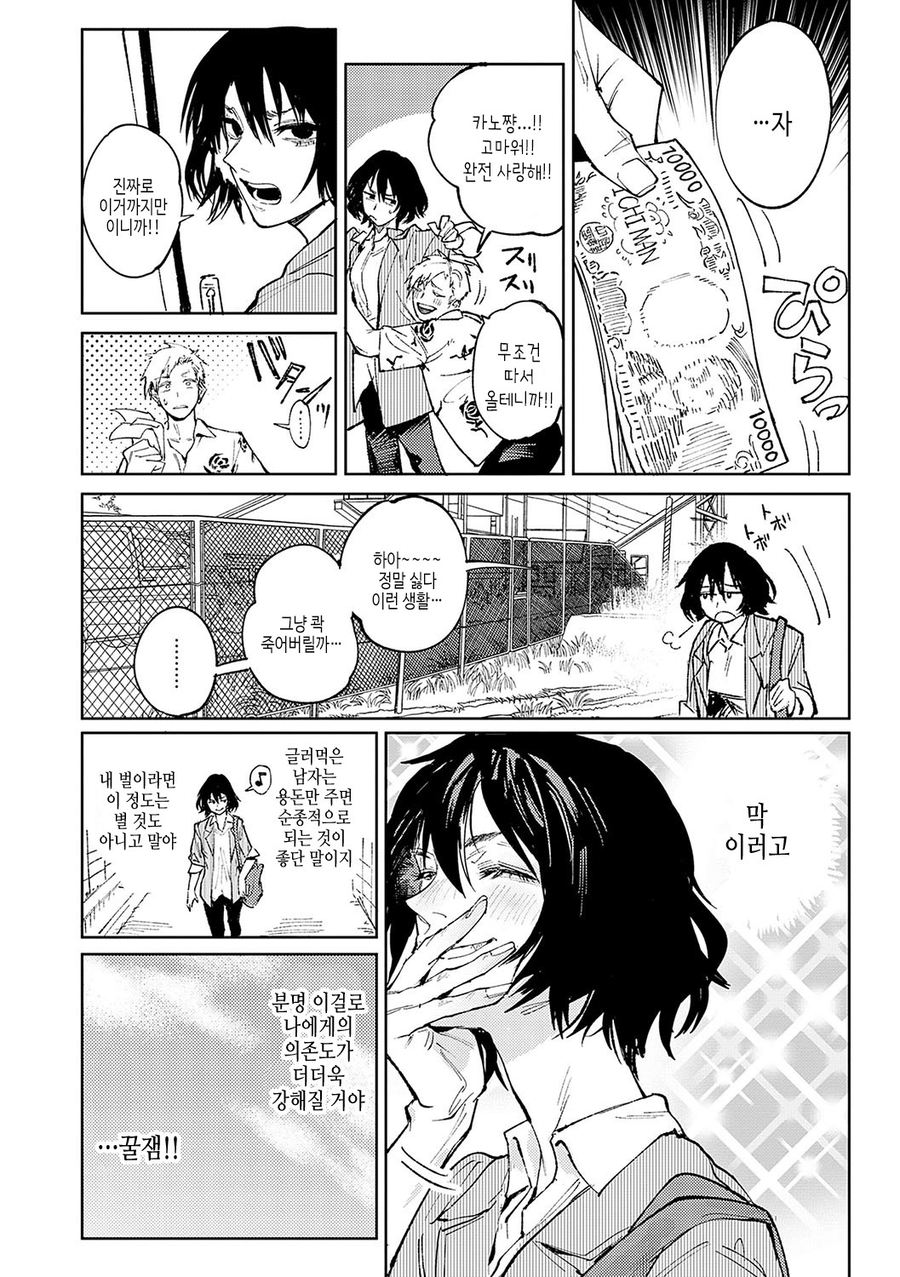 한량백수 남친을 돌봐주는 여자친구.manga_2.webp