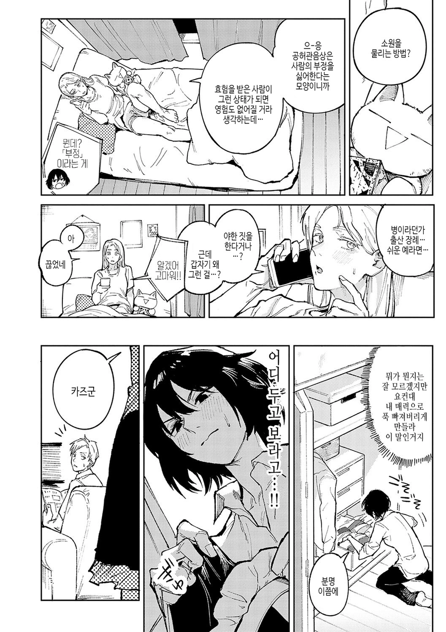 한량백수 남친을 돌봐주는 여자친구.manga_8.webp