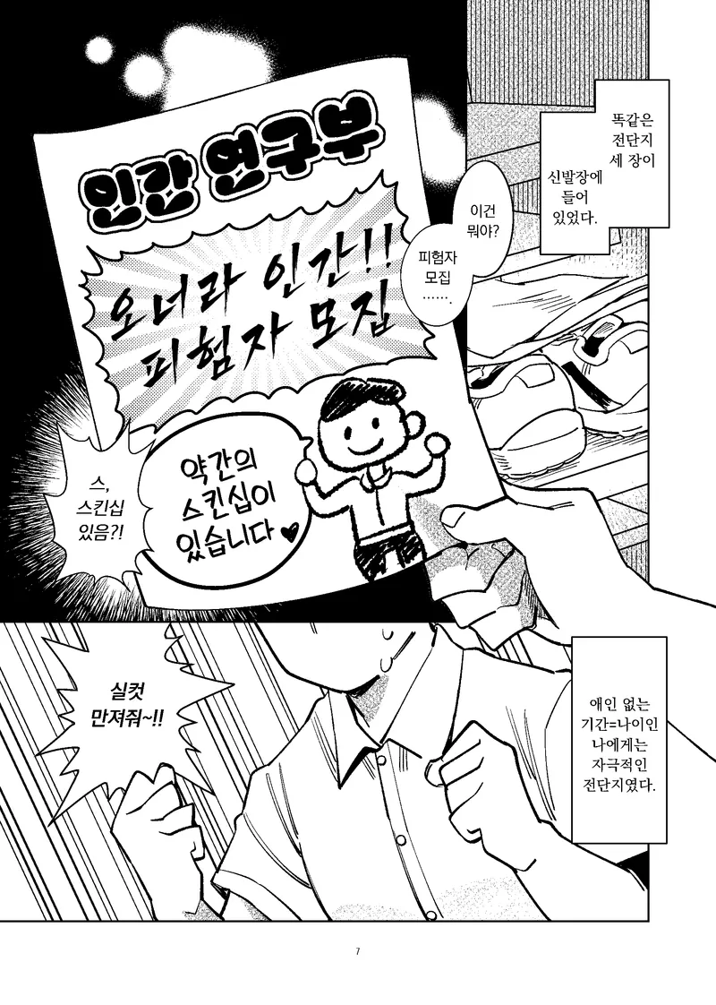 인간 연구부에 수컷인간이 입부하는 만화_1.webp