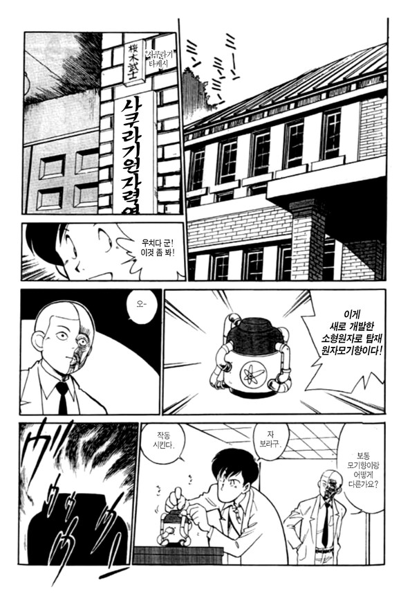 원자력에 미친 남자_1.png