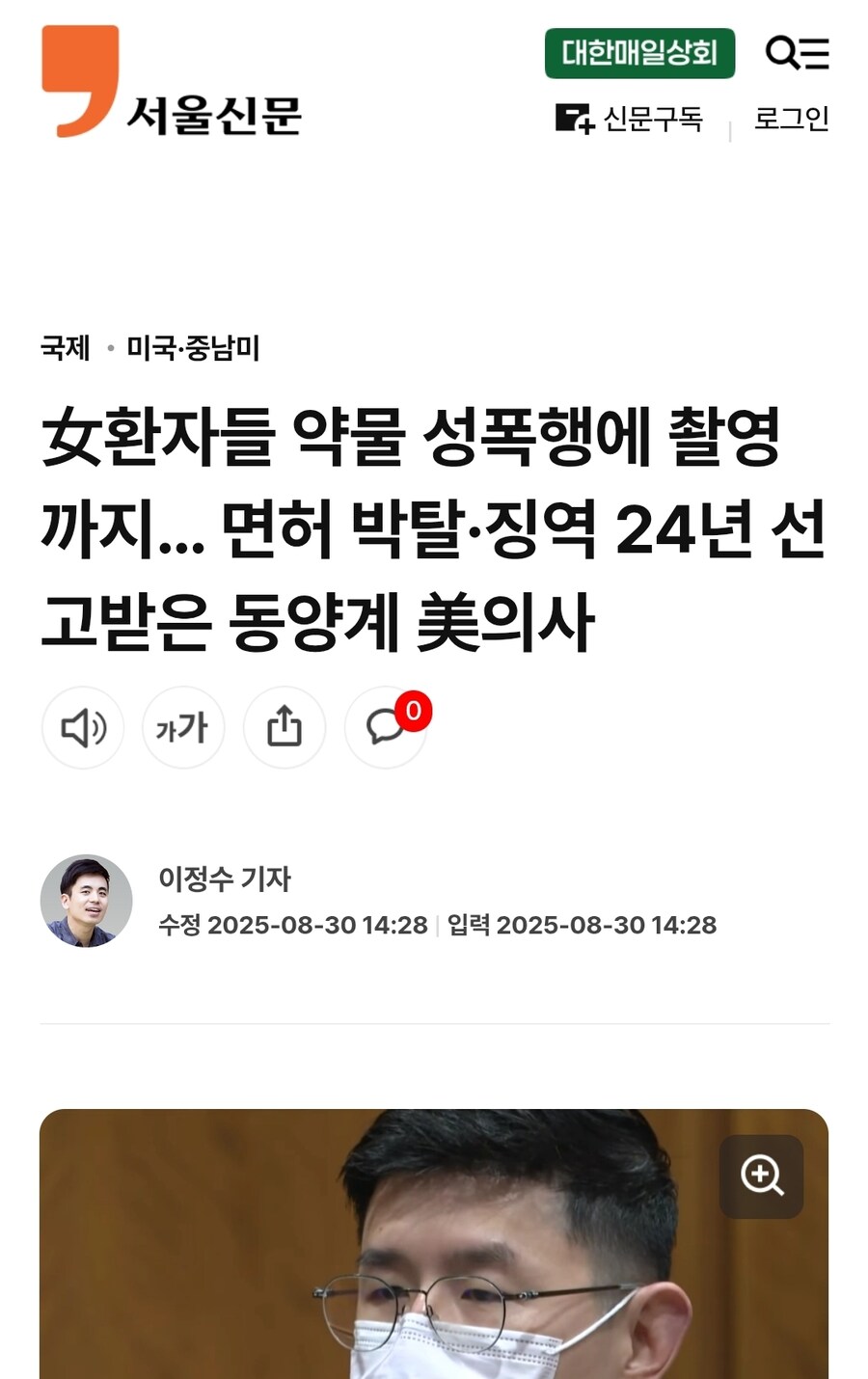 女환자들 약물 성폭행에 촬영까지… 면허 박탈·징역 24년 선고_1.jpg