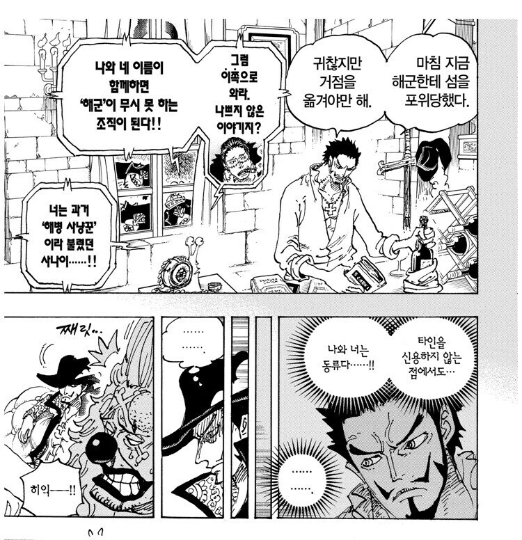 원피스 사실 위험도만 따지면 사황급인 캐릭터_5.jpg