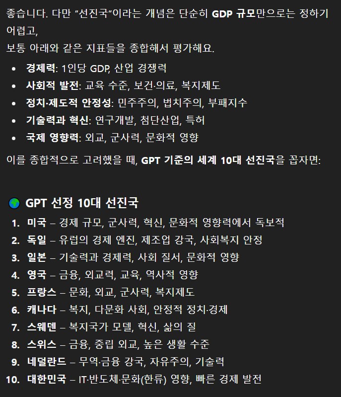 🌍 GPT선정 10대 선진국_1.png