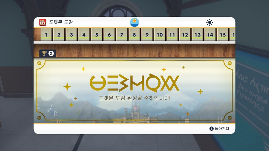 포켓몬) SV 본편 도감작 다 했다_1.jpg