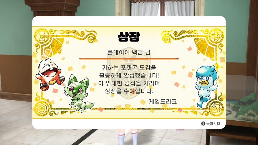 포켓몬) SV 본편 도감작 다 했다_3.jpg