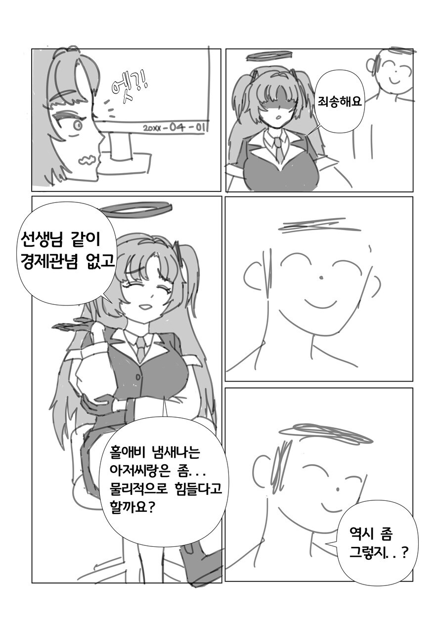 블루아카)진정한 순애가 시작될 만화_4.jpg