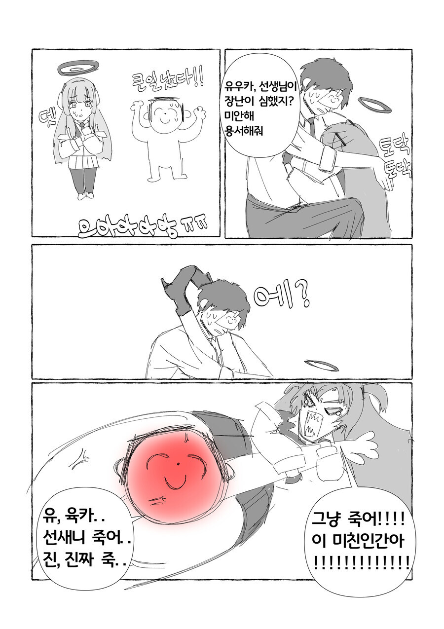 블루아카)진정한 순애가 시작될 만화_9.jpg