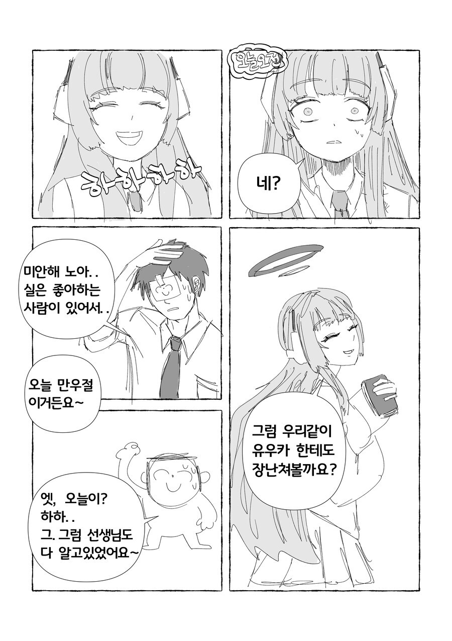 블루아카)진정한 순애가 시작될 만화_10.jpg
