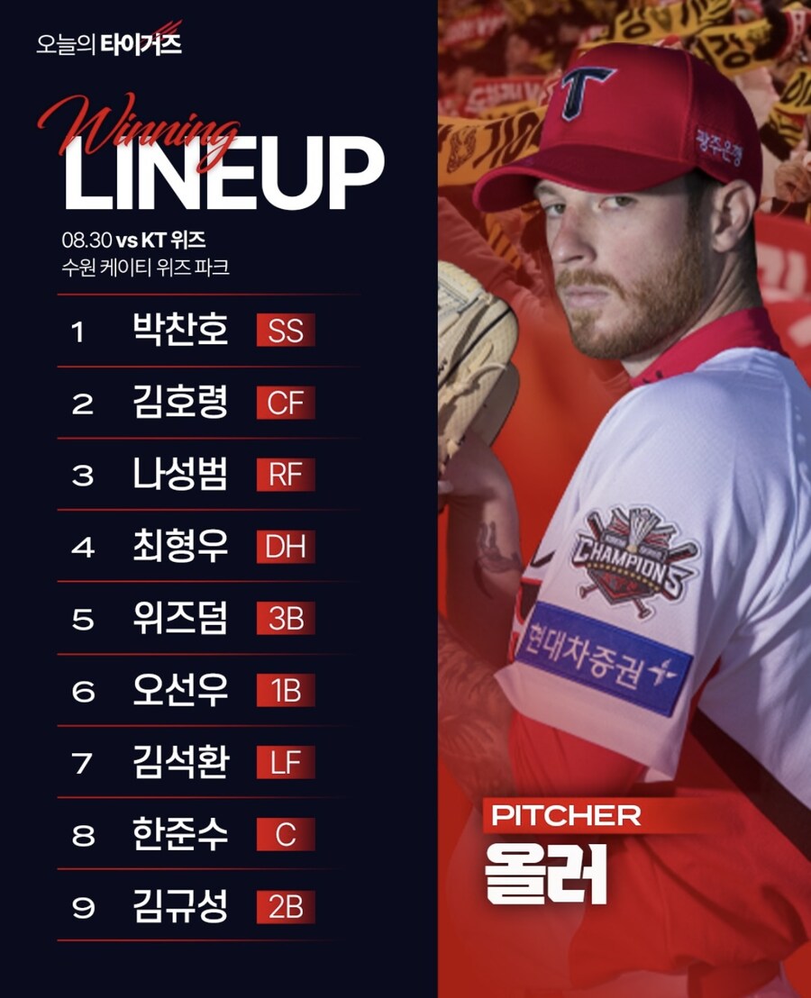 8월 30일 토 / 기아 vs KT / 기아 라인업_1.jpg