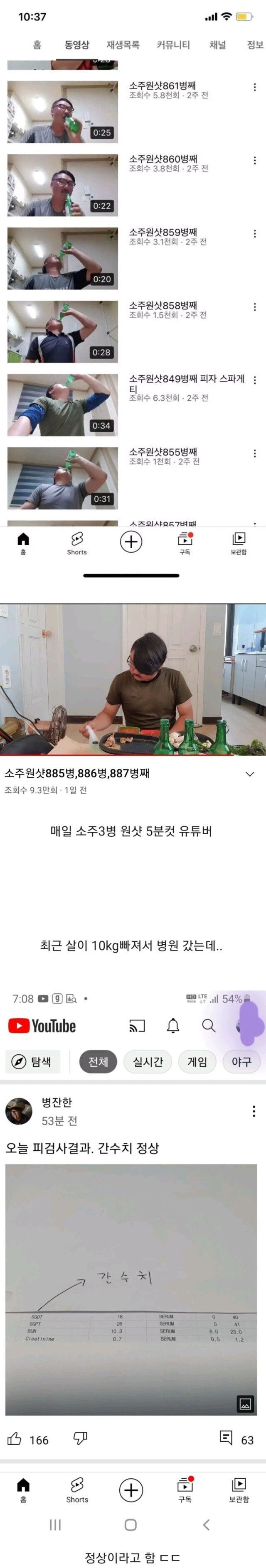 소주 유튜버 간 수치 jpg._1.jpg