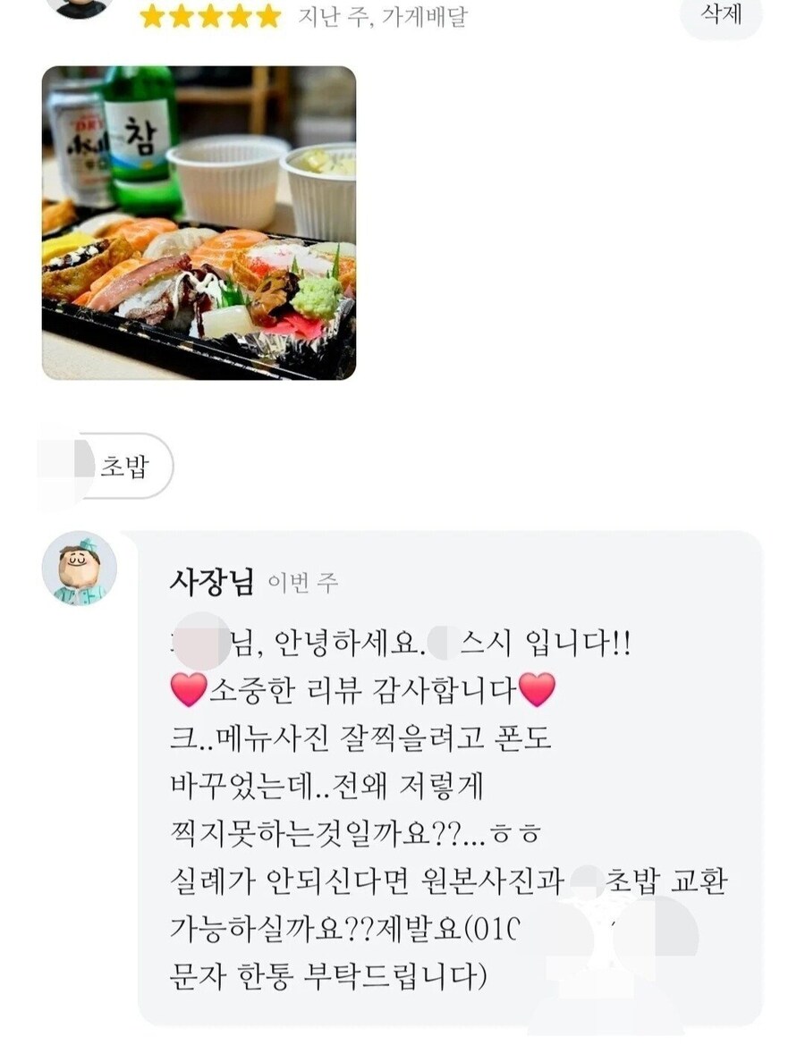 리뷰 사진을 초밥이랑 교환하자는 사장님_1.jpg
