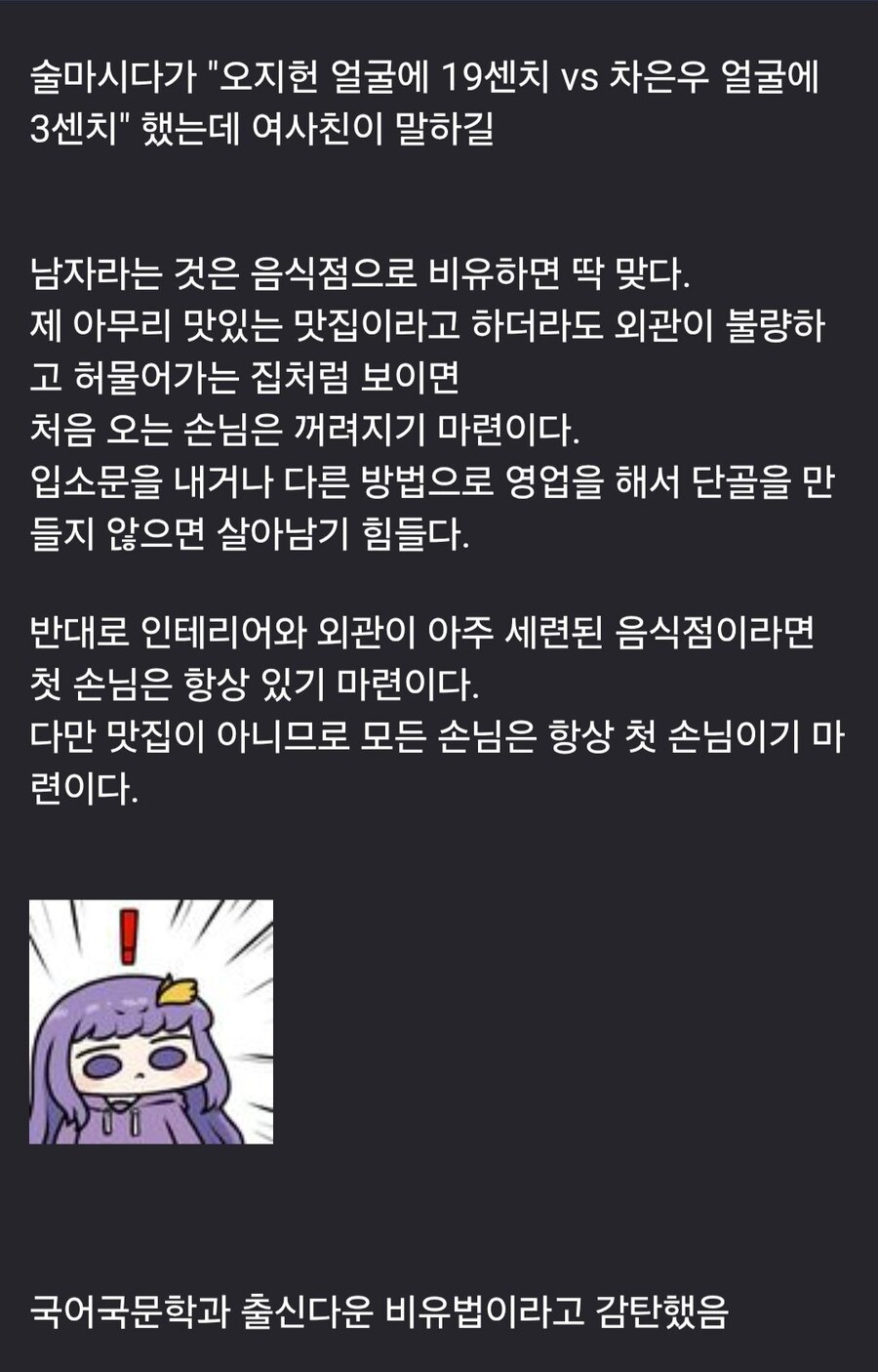 오지헌 얼굴에 19센치 VS 차은우 얼굴에 3센치.jpg_1.jpg