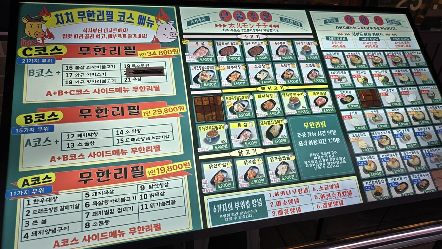천호 야키니쿠 무한리필 - 호르몬 치치_2.jpg