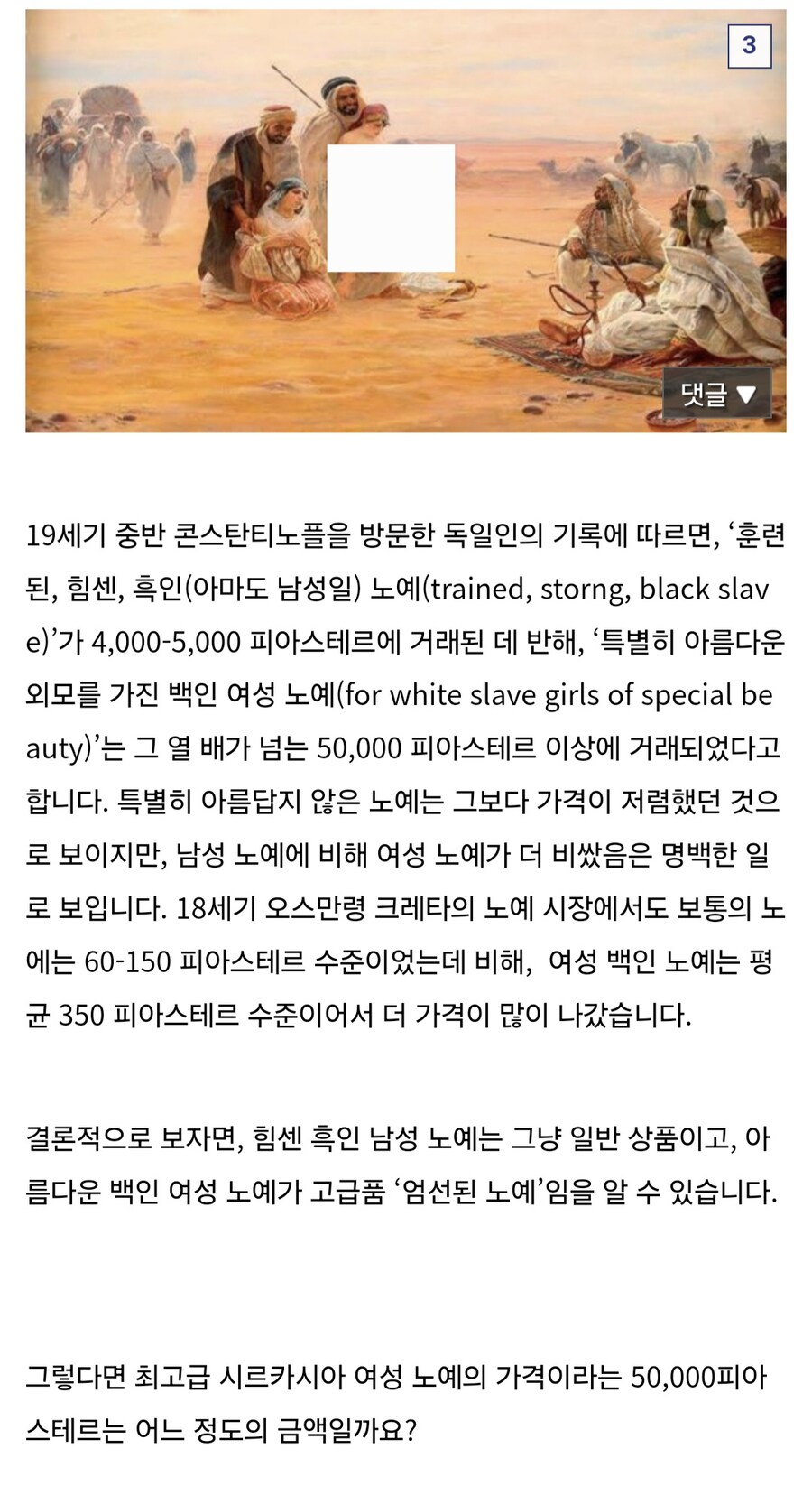 오스만제국 시절 고급 (성)노예들은 얼마나 비쌌을까?.png_5.jpg