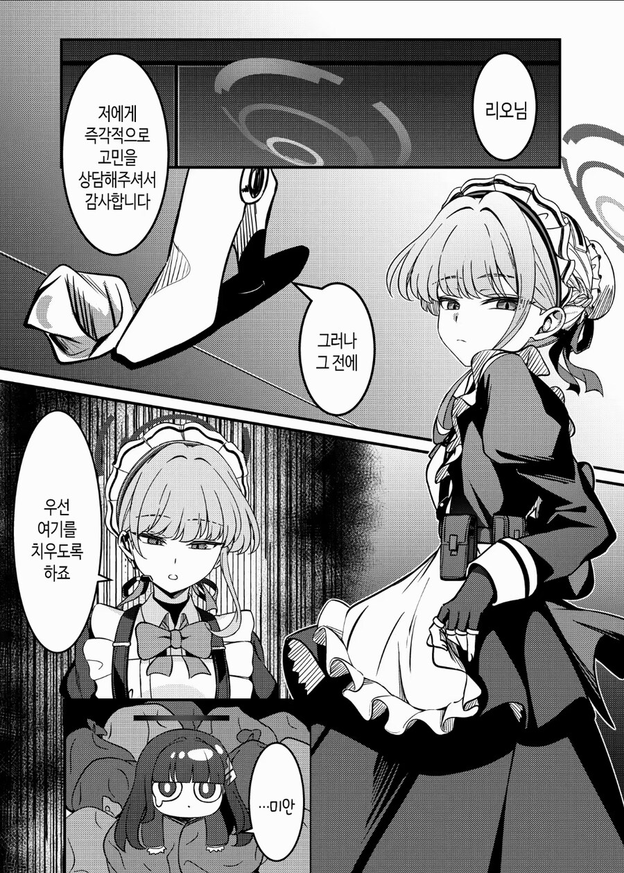 블루아카)개떡상 리오_1.jpg