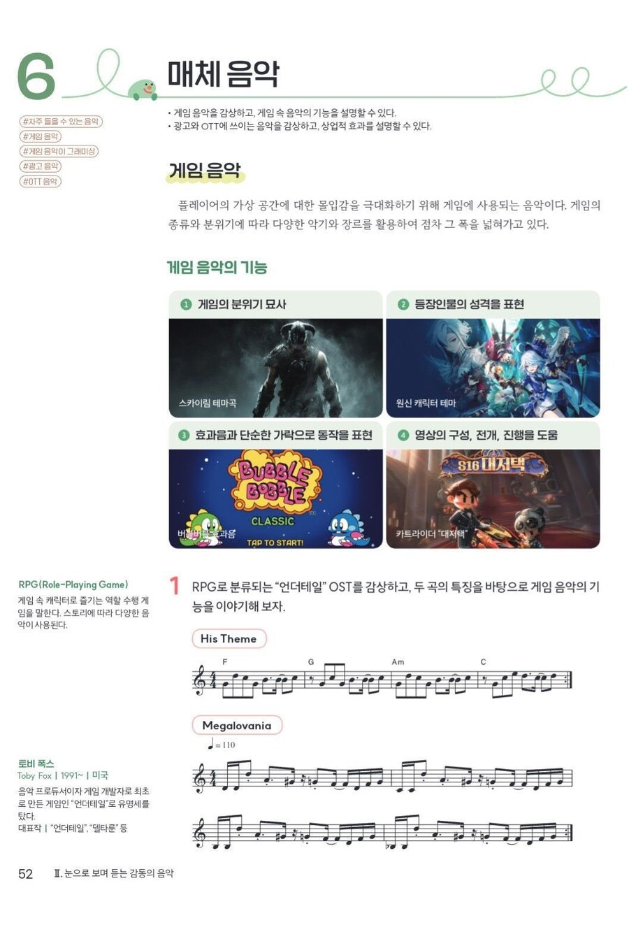 요즘 고등학교 음악교과서 근황.jpg_1.jpg