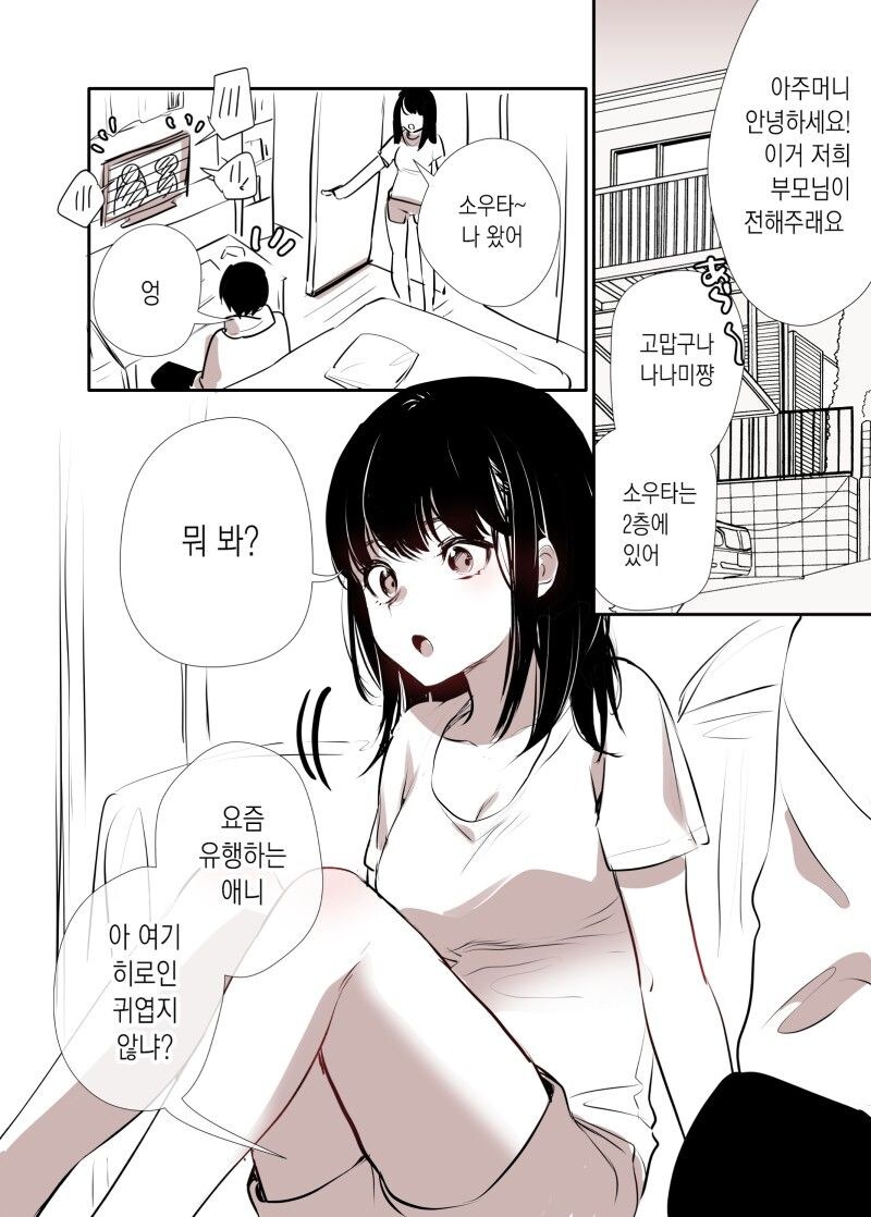 츤데레의 재능이 절망적으로 없는 소꿉친구_1.jpg