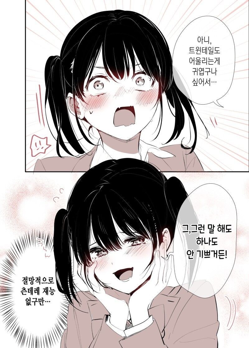 츤데레의 재능이 절망적으로 없는 소꿉친구_4.jpg