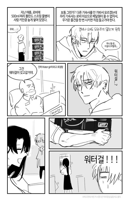 룸메만화)워터걸과 파이어보이_2.jpg
