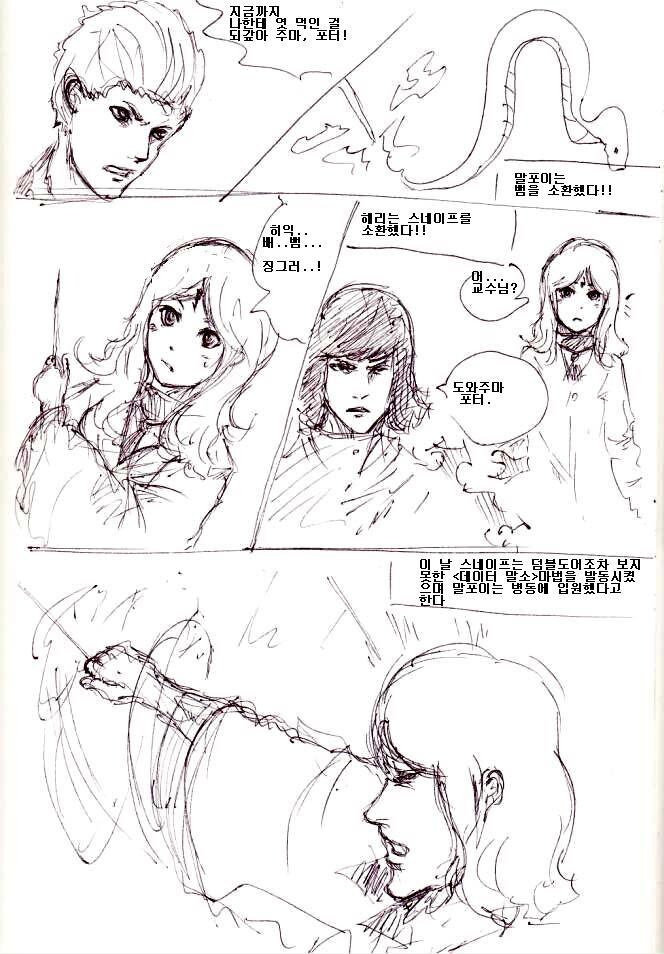 만약 해리포터가 여자라면? 만화_2.jpg