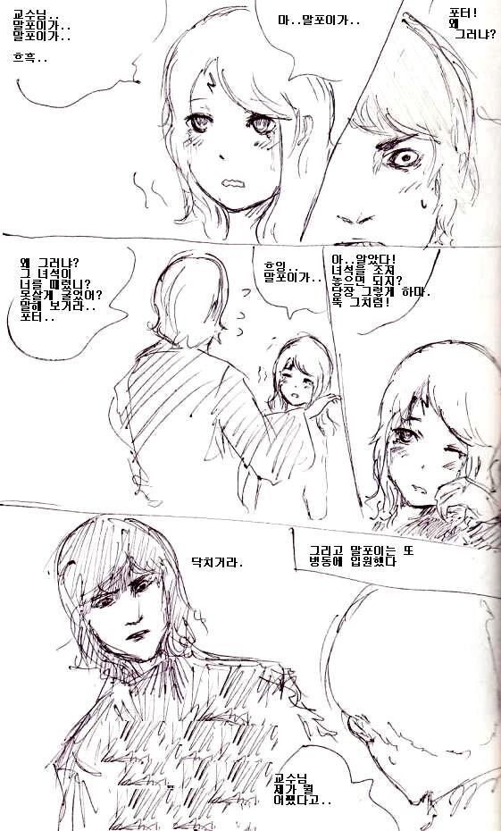 만약 해리포터가 여자라면? 만화_3.jpg